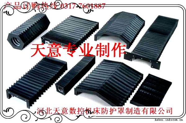 天意集团应机床护罩风琴式护罩 柔性护罩 防尘折布 防尘布 防尘套 丝杆护罩 天意