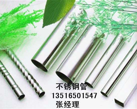 供应“不锈钢管”“不锈钢圆管”“不锈钢方管”“不锈钢矩形管”