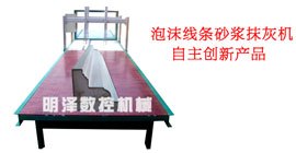 供应EPS线条砂浆刮抹机