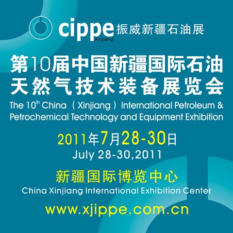 供应CIPPE新疆第10届国际石油天然气技术装备展览会