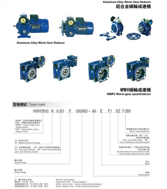 供应DRV减速机，UD无极减速机，AM无极减速机，NMRV减速机