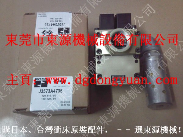 供应ROSS双联电磁阀，J3573A4735，购原装，选专业冲床维修的东源