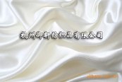 供应染色素绉缎