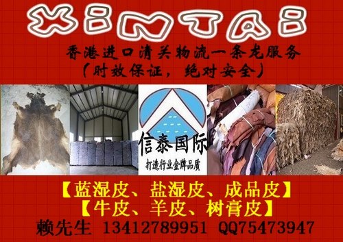供应盐湿牛皮进口（商检，报关，清关，运输全套代理）