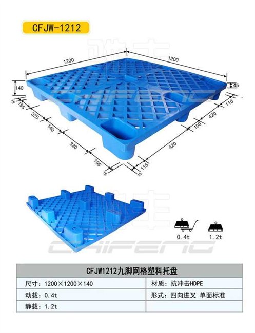 供应各种规格塑料托盘垫仓板