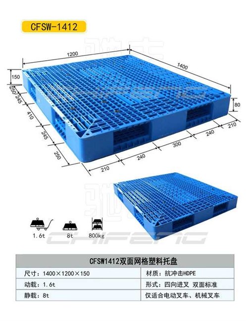 供应东北塑料托盘