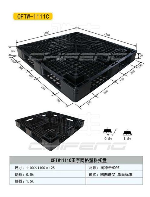 供应出口集装箱塑料托盘