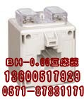 浙江供应BH-0.66/20A，30，50，100，200互感器