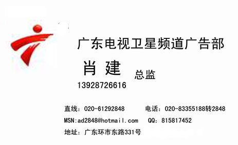 供应广东电视台 广东卫视广告服务