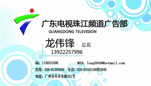 供应广东珠江频道广告