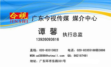 供应广东电视台广告服务