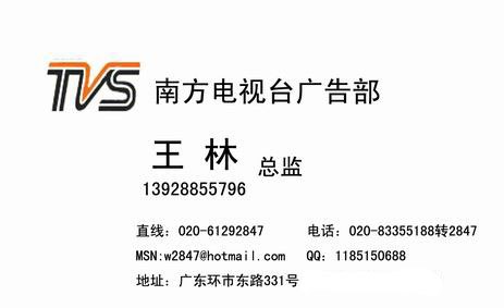 供应南方电视台广告服务