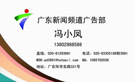 供应广东新闻频道广告