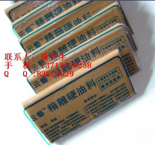 供应云艺精雕油泥、彩色油泥
