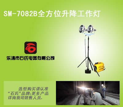 大型施工作业灯,高光效升降工作灯,全方位升降照明灯