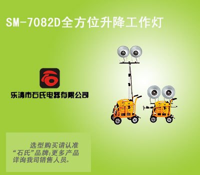 便携式接市电照明车,电力抢修工作灯,全方位升降式工作灯