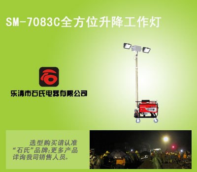 升降式大型施工作业灯,发电式抢险救灾照明车