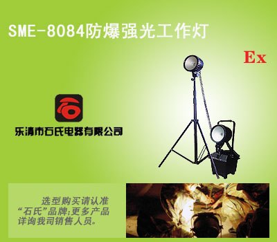 充电式移动防爆照明灯,35W超强光应急工作灯