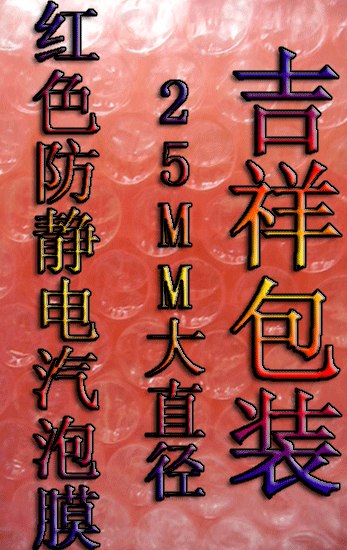 供应25MM直径大泡泡膜