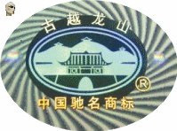 供应防伪标贴、数码标贴、激光印刷
