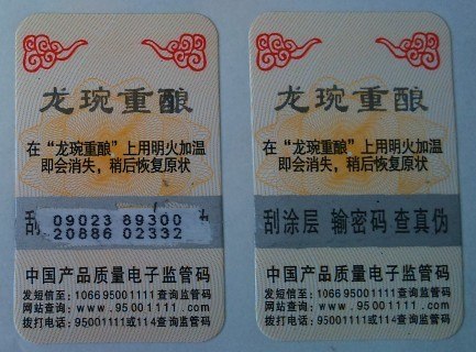 供应电码查询标,数码防伪贴,镭射标 观澜防伪印刷 观澜激光防伪标签