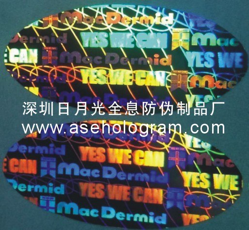 供应深圳防伪标，贴纸，观澜防伪标 观澜激光防伪商标 