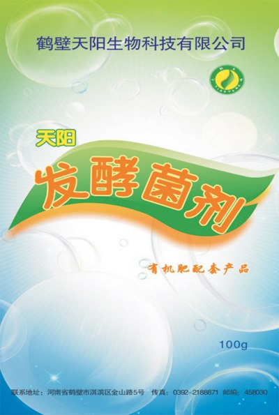供应有机肥发酵剂