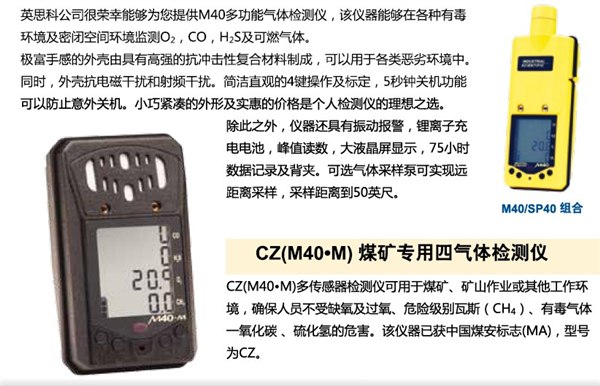 供应英思科M40检测仪，M40四合一气体检测仪