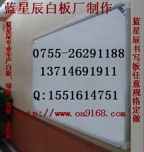 供应２白板＼蓝星辰白板质量保证＼深圳白板