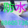 供北京【专业防水 房顶防水 屋面防水 地下室防水】