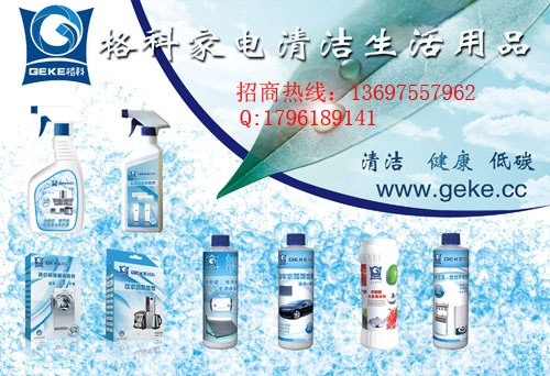  2011年大力推荐小额投资项目，家电清洗加盟