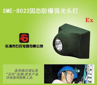 佩戴式防爆照明灯,三档光LED头灯