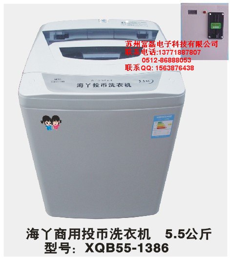 供应商用投币洗衣机