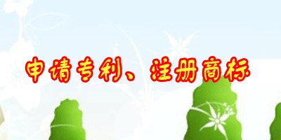 供应余姚专利余姚专利代理