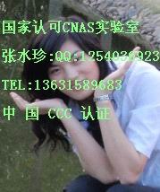 供应专办电源适配器CE认证 电源CCC认证/IP防尘防水测试询张水珍