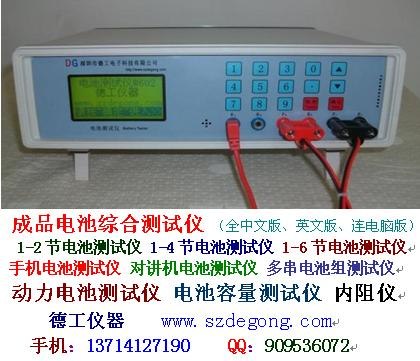 供应成品电池综合测试仪