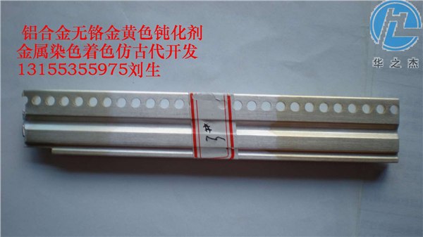 供应无铬钝化剂 环保钝化剂 无磷无铬钝化剂