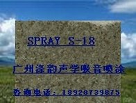 供应无机纤维吸音喷涂