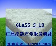 供应A级防火吸音喷涂