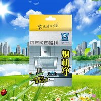 供应如何快速分解油烟机涡轮、网罩上的顽固油污？格科-烟机净