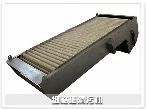 供应沈阳污水处理设备 细格栅清污机