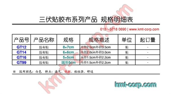 供应三伏贴胶布 三伏贴膏药布 三伏炙