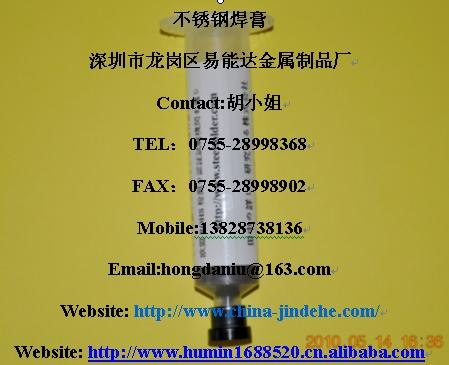 供应表壳表带专用不锈钢焊膏