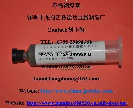 求购不锈钢焊膏