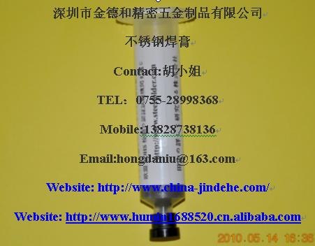 表壳表带专用不锈钢焊膏