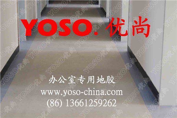 耐磨抗压办公室地胶，写字楼环保地胶，写字楼PVC塑胶地板