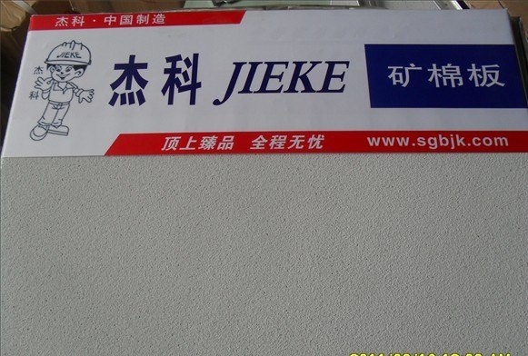 代理合作杰科矿棉板