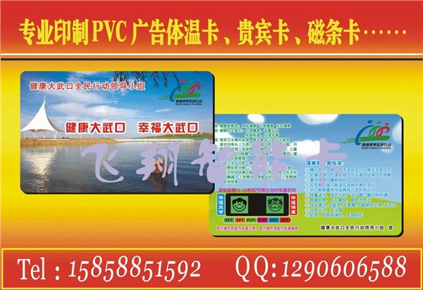 制作体温卡订做体温卡体温卡批发体温卡厂家
