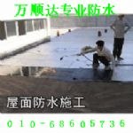 供应北京→专业房屋防水 屋面防水 裂缝补漏
