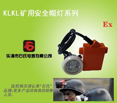 供应矿用安全帽灯,led锂电池矿灯, led锂电矿灯